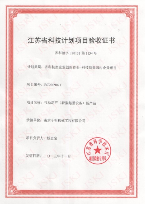 我司生产的气动葫芦获得省科技型创新资金